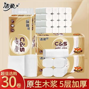 洁柔卷纸5层加厚长卷卫生纸