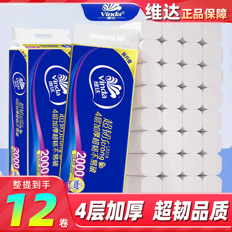 维达超韧卷纸4层加厚2000克家用实心卷筒卫生纸长棒无芯厕纸提装