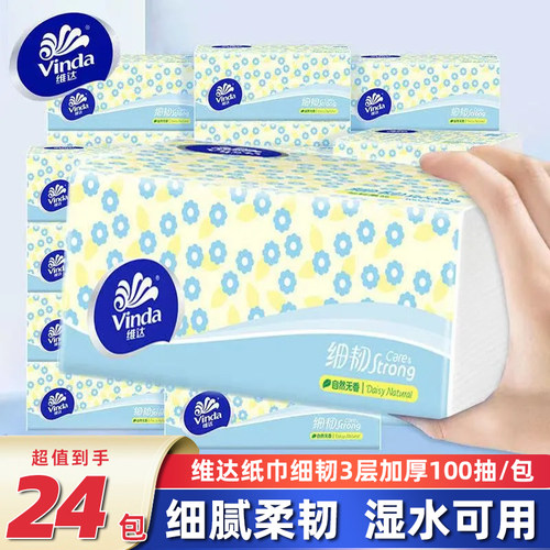 维达抽纸细韧100抽整箱纸巾