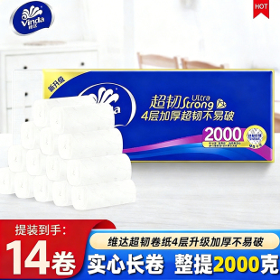 维达卷纸2000克无芯卷筒纸家用4层加厚卫生纸大卷擦手纸厕所厕纸