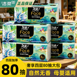 洁柔油画80抽20大包整箱装抽纸