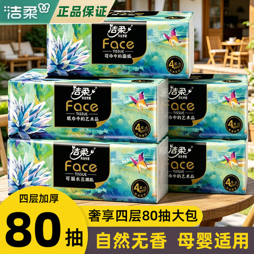 洁柔油画80抽18包整箱装抽纸