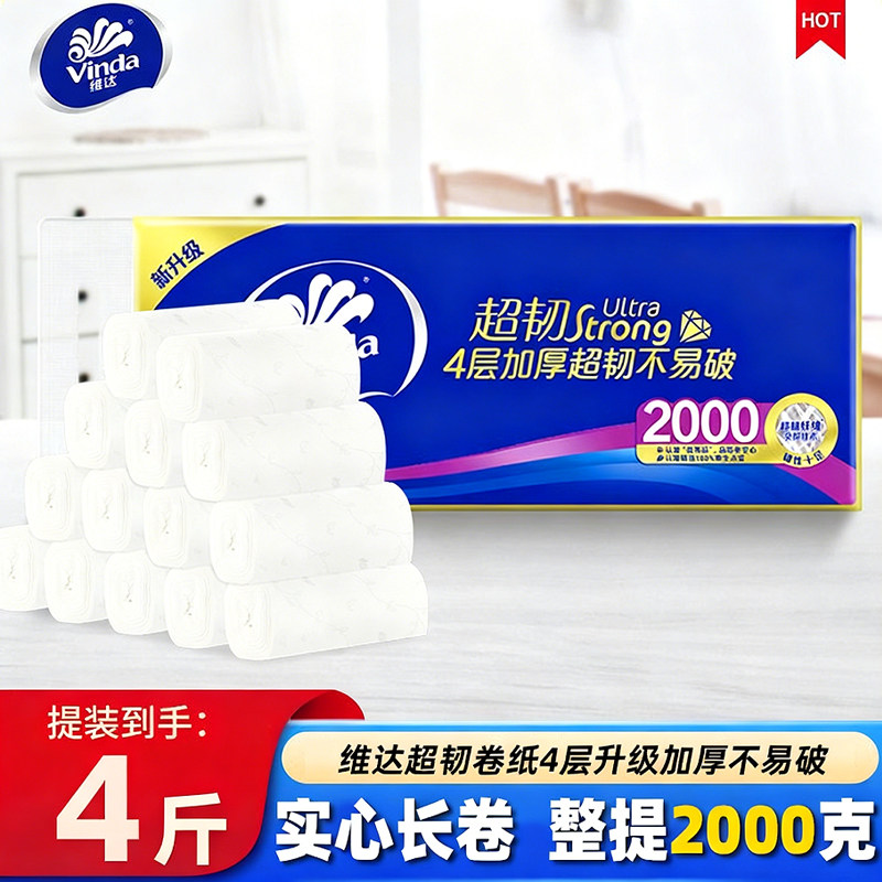 维达超韧无芯卷纸4层2000克大长卷纸巾家用实惠卫生纸家庭装厕纸,洗护清洁剂/卫生巾/纸/香薰,卷筒纸,淘宝优惠券,粉丝福利购,淘宝优惠卷