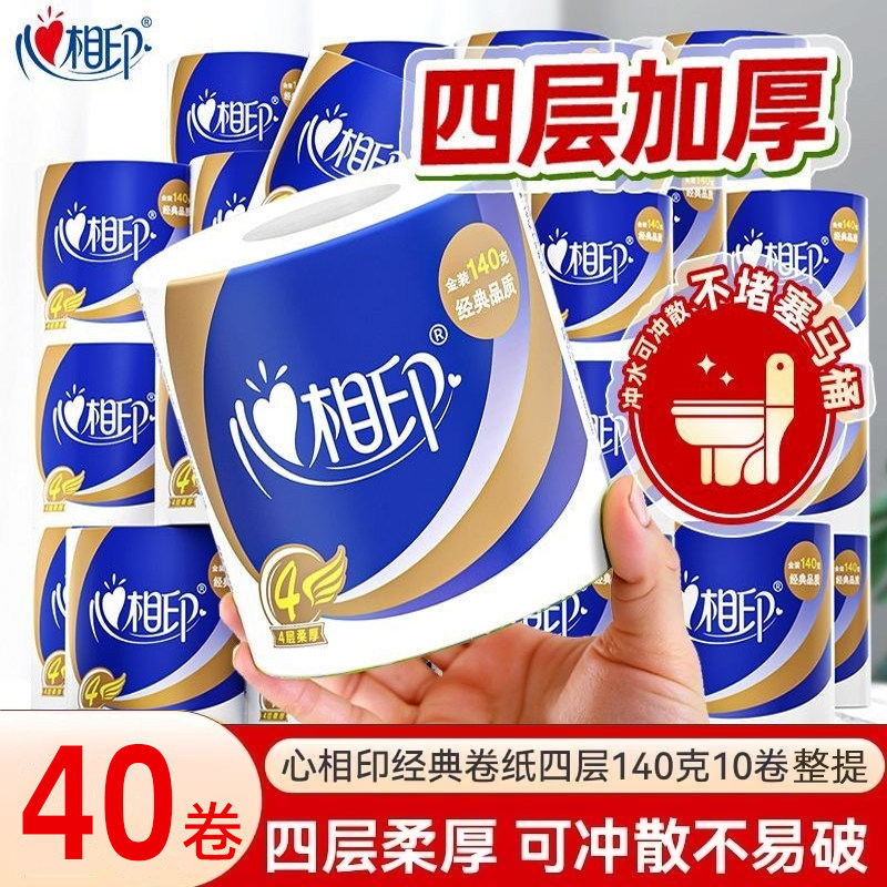 心相印4层加厚有芯卷纸实惠装