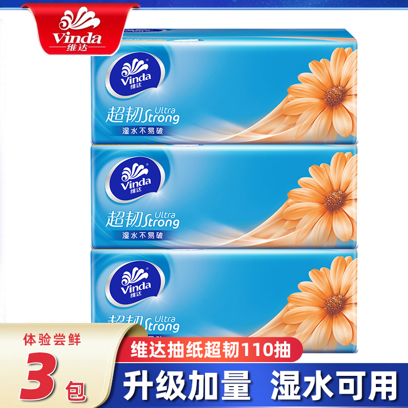 维达抽纸大包家用实惠装擦手纸