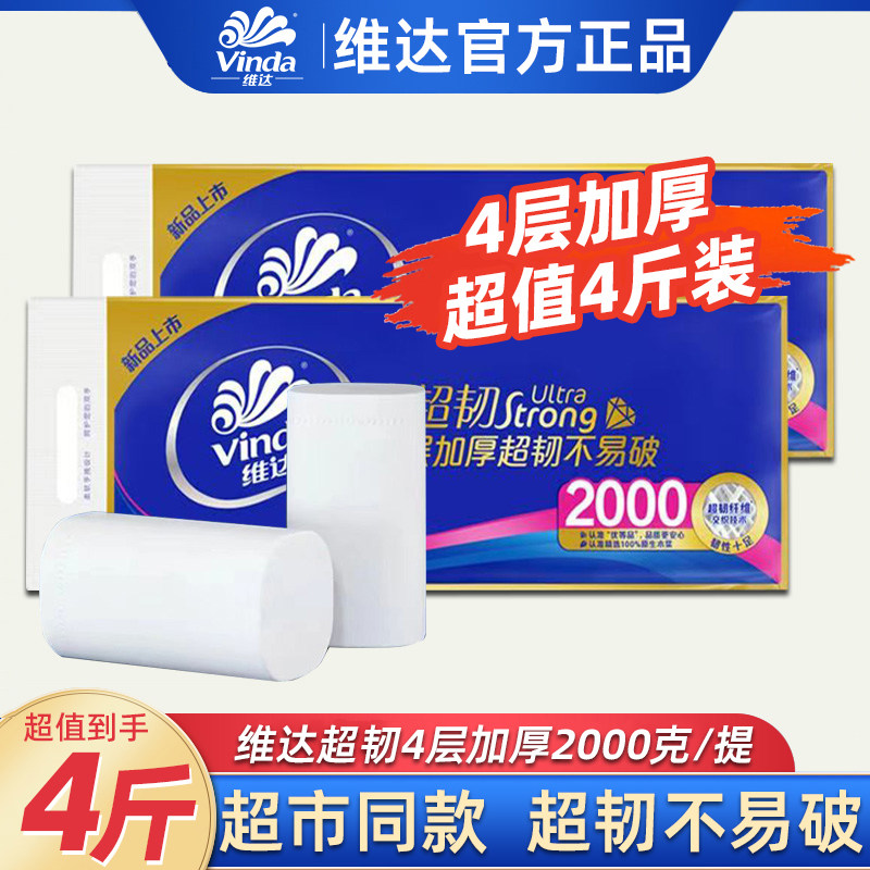 维达纸巾超韧4斤提装实惠卫生纸