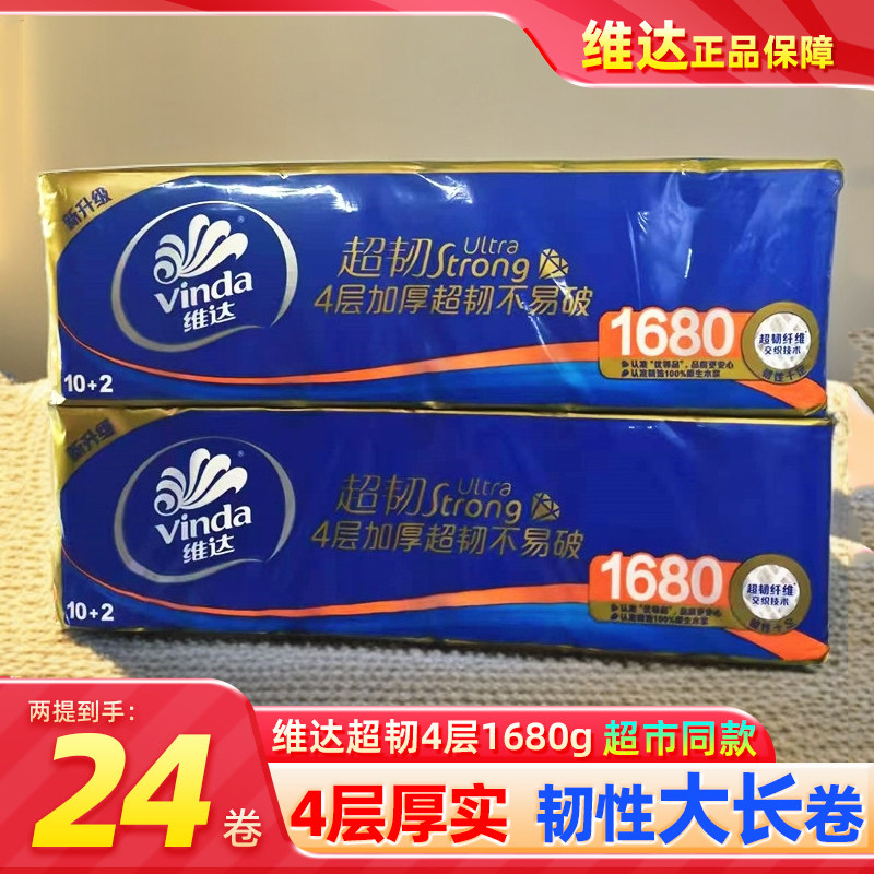 维达超韧卷纸4层1680g无芯卷筒纸家用实惠卫生纸巾厕纸提装擦手纸,洗护清洁剂/卫生巾/纸/香薰,卷筒纸,淘宝优惠券,粉丝福利购,淘宝优惠卷