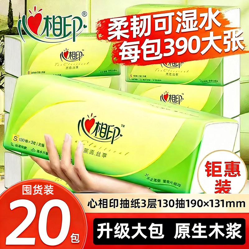 心相印抽纸390张20大包面巾纸