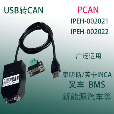 PCAN 兼容PEAK IPEH-002021/22 支持INCA 康明斯 USBCAN 兼容ZLG