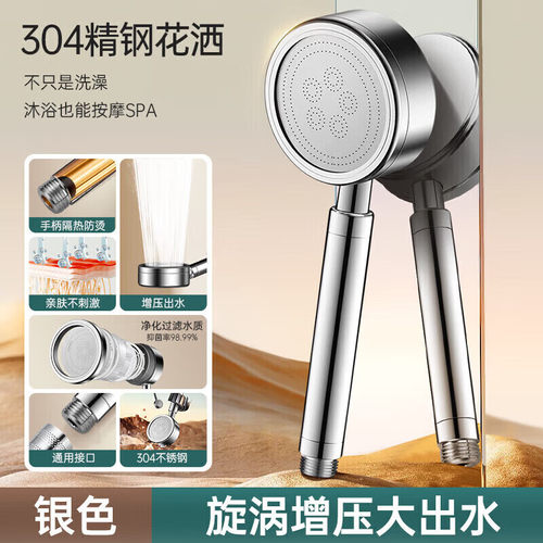 九牧王304不锈钢增压花洒喷头