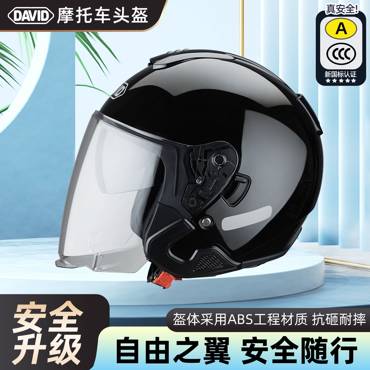 大卫摩托车头盔3C认证秋冬季保暖男女士双镜电动车半盔四季通用