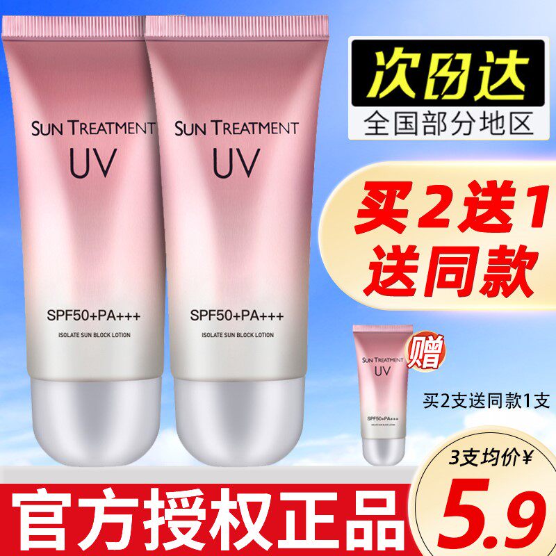 迪悦朵防晒霜乳SPF50+女学生军训