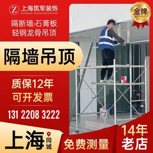 上海轻钢龙骨隔墙 矿棉板石膏板天花板吊顶600x600隔断墙上门服务