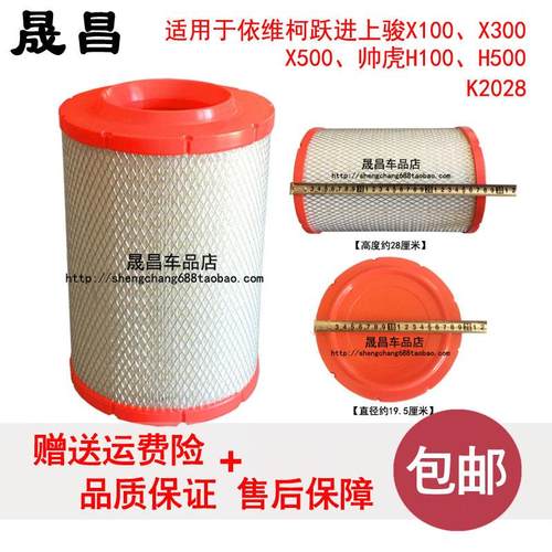 适配依维柯跃进帅虎H500帅虎H100空气滤芯空气格空滤卡车配件K202