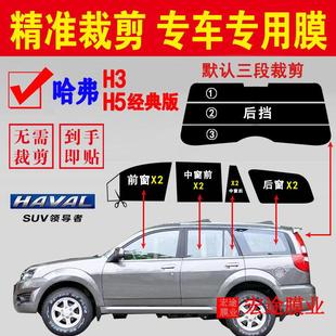 长城哈弗H3车窗玻璃防爆膜哈弗H5防晒太阳膜汽车隔热防紫外线贴膜