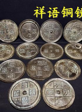 古玩古董纯铜黄铜仿古铜镜老青铜镜清代战汉圆形吉语铜镜多款选择