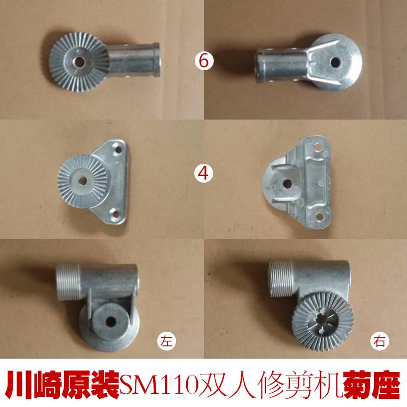 川崎SM110 双人修剪机配件SV100采茶机3CX-1100原装菊座
