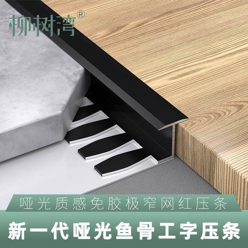 铝合金工字收边条可弯曲收口哑光门槛条地板瓷砖压条护墙板装饰线