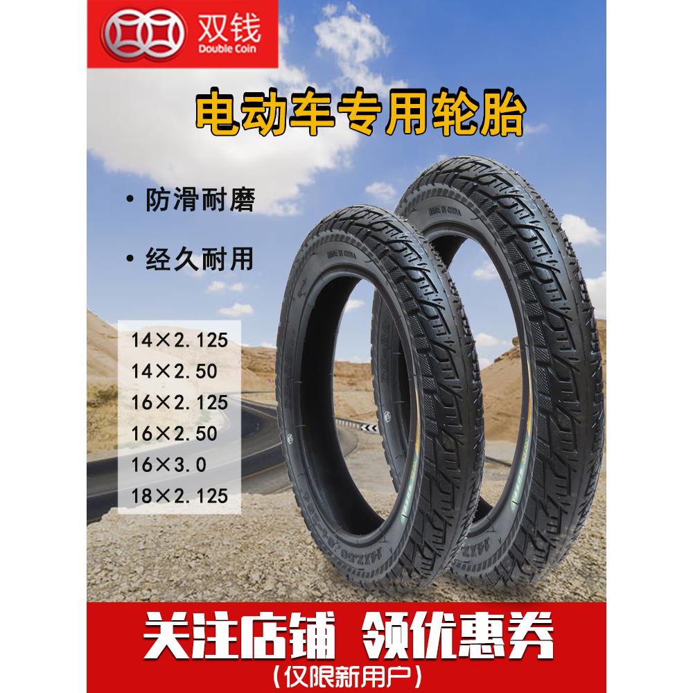 电动车轮胎 14/16X2.125/2.5/3.0二轮电瓶车内胎外胎车胎内外胎