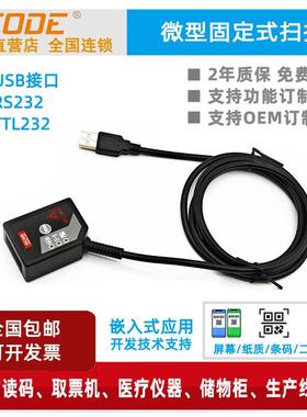 条码二维码扫瞄模块 模组 固定嵌入式 USB 串口 RS232 TTL