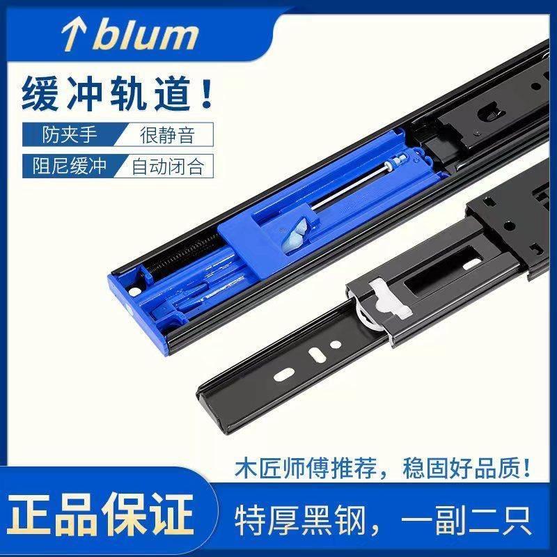 百隆BIum阻尼缓冲轨道滑轨橱柜导轨抽屉轨道加厚静音反弹三节侧装