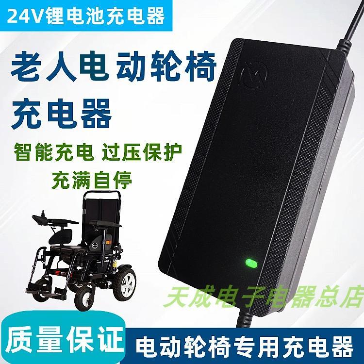 电动轮椅智能老人专用轮椅残疾人代步车24V2A3A5A锂电充电器配件