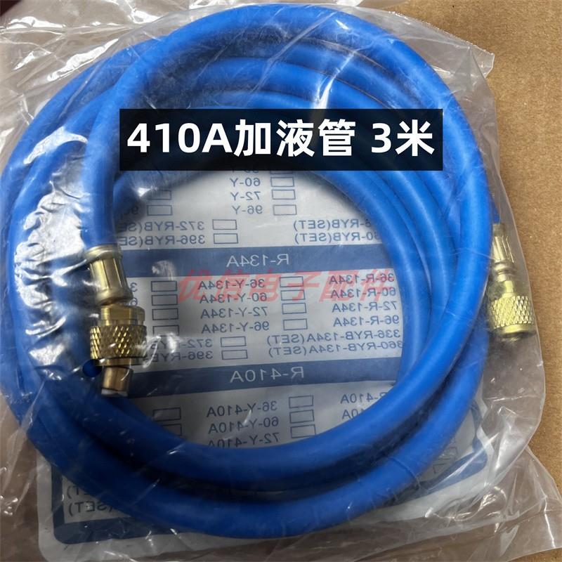 变频空调冷煤管加液管充氟管3米加氟管R410A氟利昂冷媒管1.5米