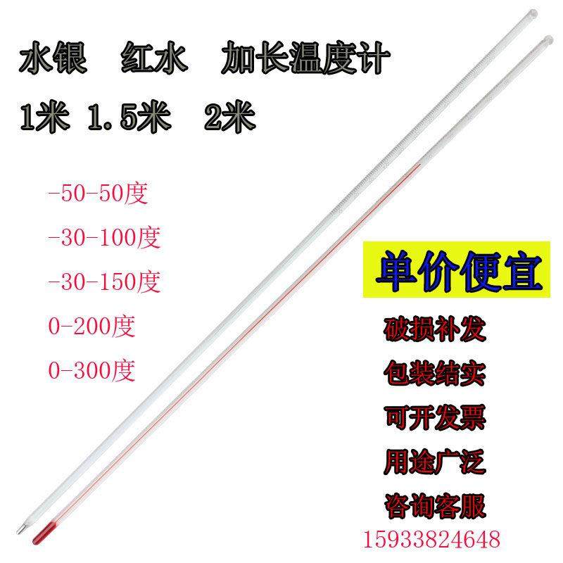 反应釜加长型1米1.5米玻璃棒红水水银温度计工业用2米-30-150度准,五金/工具,测温仪,淘宝优惠券,粉丝福利购,淘宝优惠卷