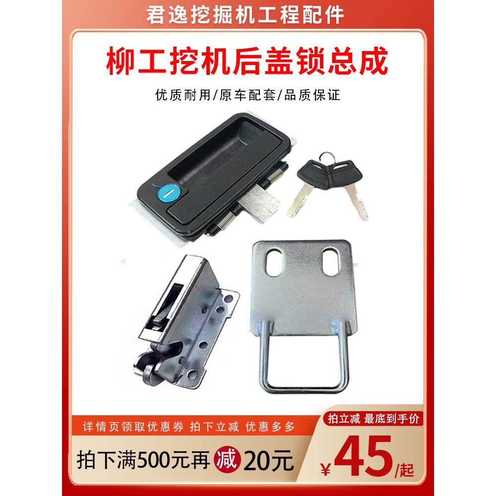 挖机柳工后盖锁锁体配件CLG9055E 906E 9075E 908D引擎盖锁机盖锁