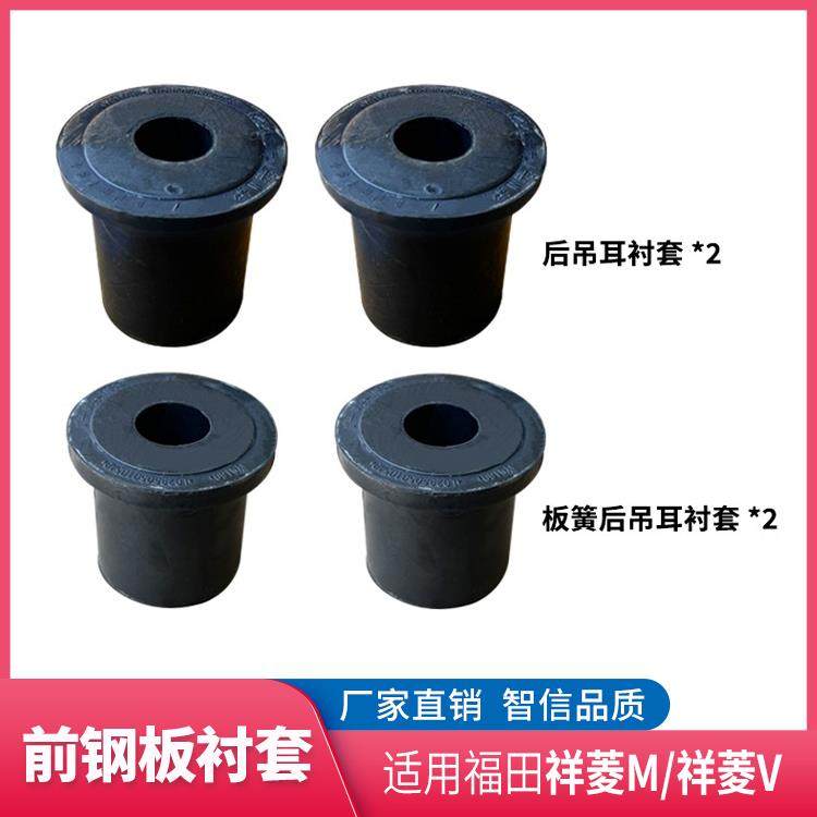 福田汽车时代祥菱M1M2祥菱V2V3钢板衬套 胶套 吊耳衬套橡胶套原厂