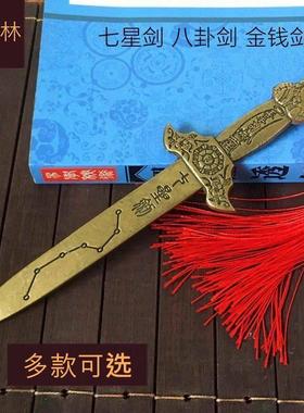 全黄铜八卦剑小铜剑金钱剑家居客厅玄关装饰品工艺品七星宝剑中式