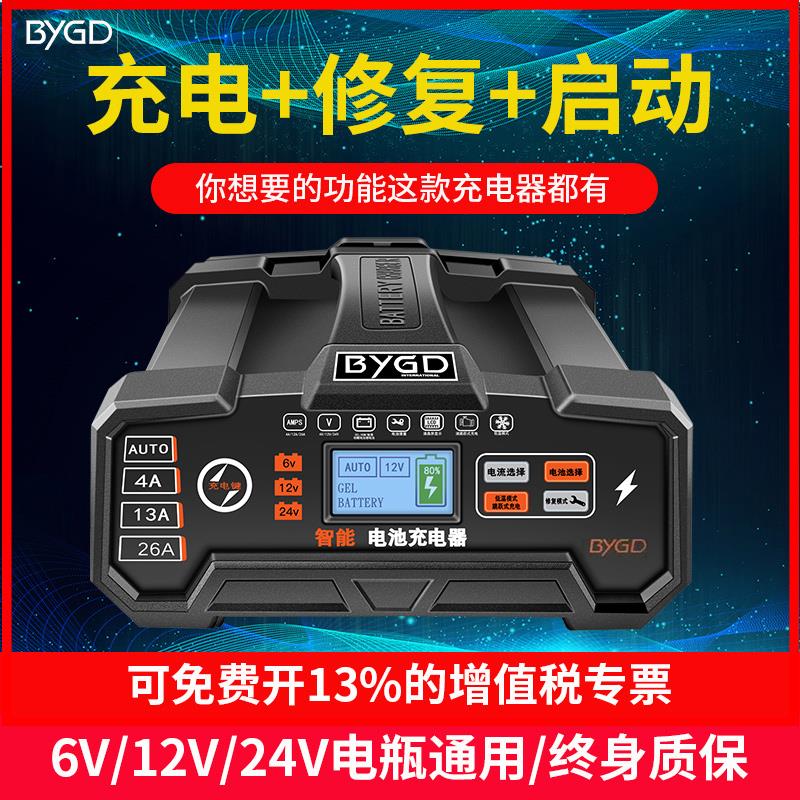 汽车电瓶充电器12V24V大功率全自动智能蓄电池充电机脉冲修覆通用