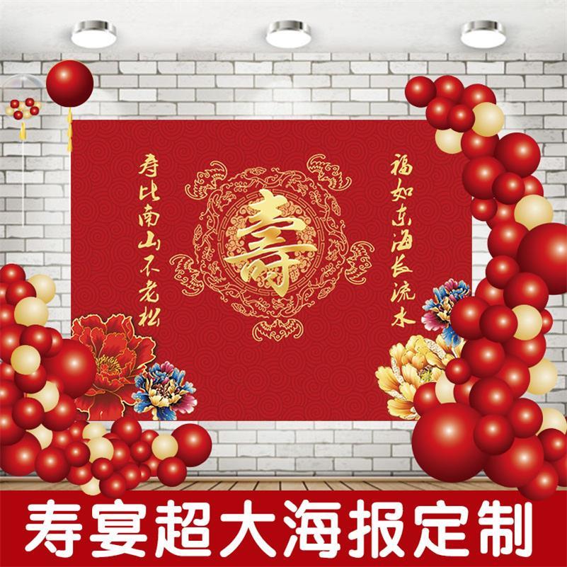 老人60岁过寿布置装饰定制海报寿宴爸妈爷爷60岁长辈寿星生日气球