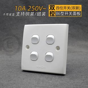 松易老式电源开关面板四开4开四位按钮墙壁开关双控双联86型暗装