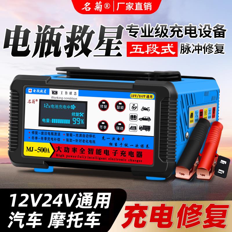 通用型汽车电瓶充电器12v24v大功率纯铜全智能摩托车蓄电池充电机