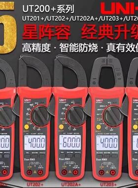 优利德钳形表 UT204+/201/202BT数字智能高精度自动交直流万用表