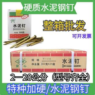 安心水泥钢钉40.50.70高强度墙钉特种钢钉建筑钉水泥墙钉2.5寸2寸