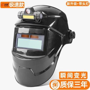 全脸轻便烧焊自动变光焊接防护焊工专用 焊帽氩弧焊电焊面罩头戴式