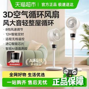 落地扇 德国本博空气循环扇智能语音电风扇家用静音台立两用扇新款