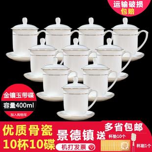 利林景德镇骨瓷茶杯带盖陶瓷家用水杯描金边办公室会议杯子10只装