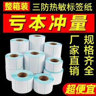 打印100E邮宝贴纸 80不干胶条码 三防热敏标签纸60