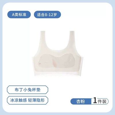 猫人女童发育期一阶段内衣小学生夏季薄款无痕少女儿童冰丝小背心 — 5