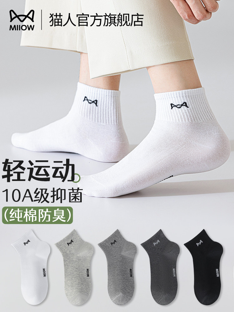 【10A抗菌】猫人袜子男款夏季纯棉男袜吸湿排汗 透气男士运动短袜