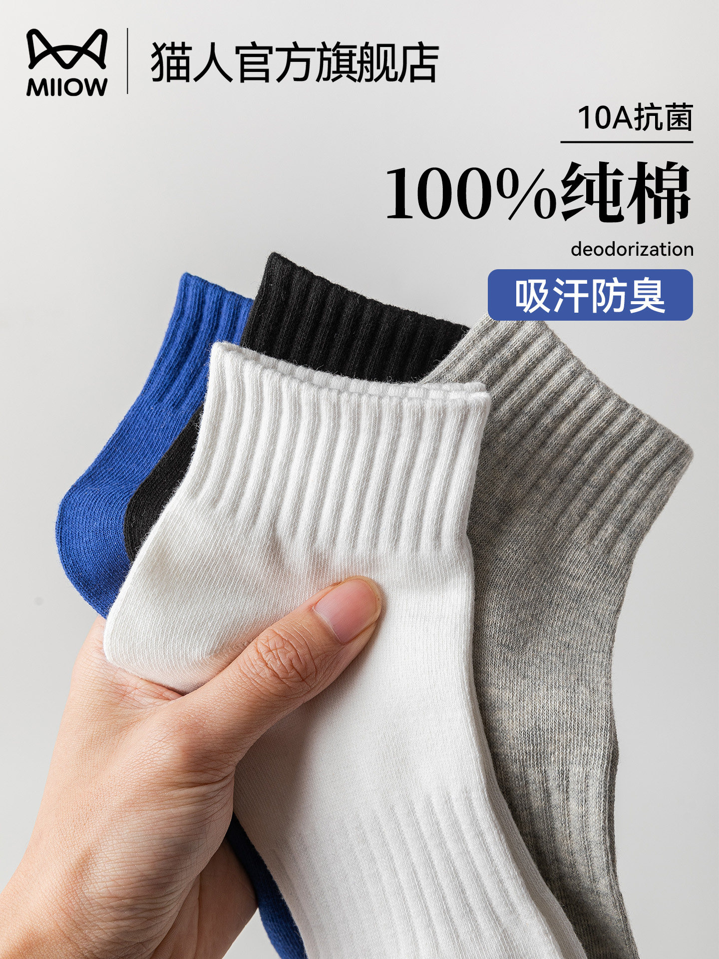 猫人袜子男款2026年秋冬季纯棉短中筒袜运动防臭男士10A抗菌棉袜