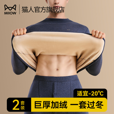 猫人保暖内衣男士加厚加绒发热秋衣秋裤套装中高领打底衫冬季男款