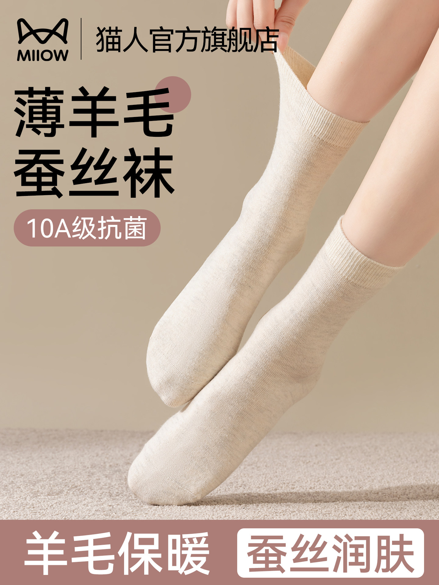 猫人女中筒袜薄羊毛蚕丝袜抗菌保暖透气堆堆袜秋冬款润肤无骨袜子
