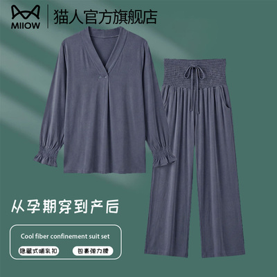 猫人月子服哺乳睡衣2026年新款薄款吸汗产妇专用孕妇喂奶家居服 — 8