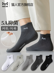 猫人袜子男款夏季纯棉薄款网眼提耳设计透气吸汗抗菌防臭男士短袜