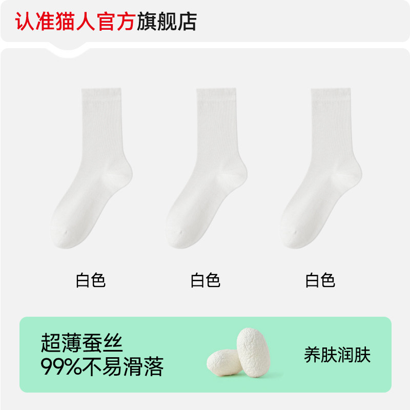 猫人冰冰袜子女夏薄款桑蚕丝中筒袜卷边堆堆袜白色松口月子袜夏天