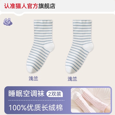 猫人儿童睡眠袜空调房睡觉穿夏季专用防受凉男女孩纯棉宽松中筒袜 — 1
